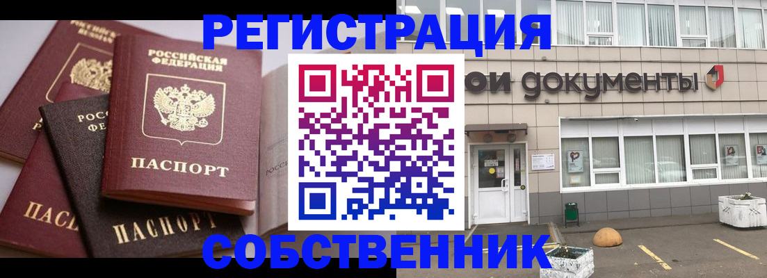 прописка 2025 в Усмани