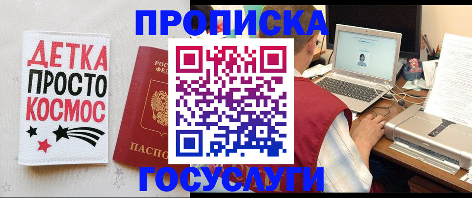 прописка гарантия в Усмани