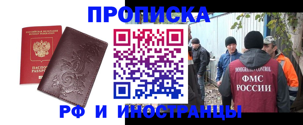 купить прописку в Усмани