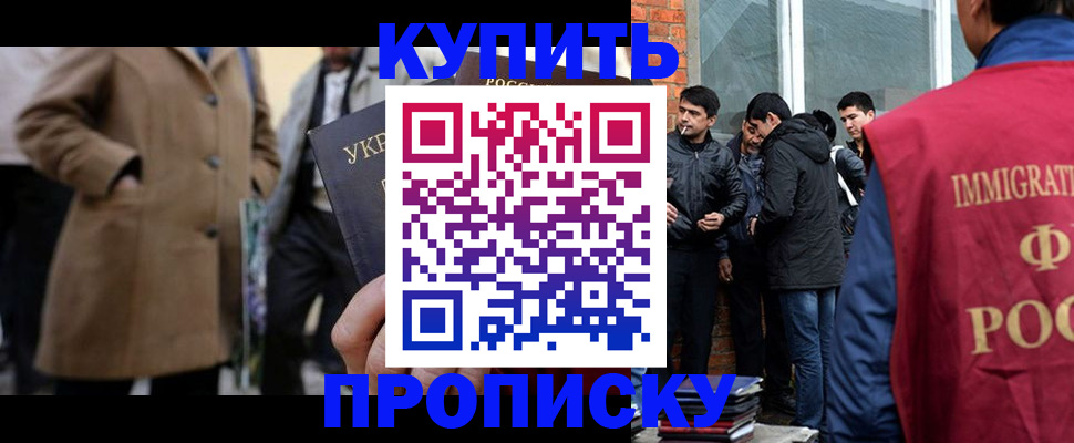 прописка регистрация в Усмани