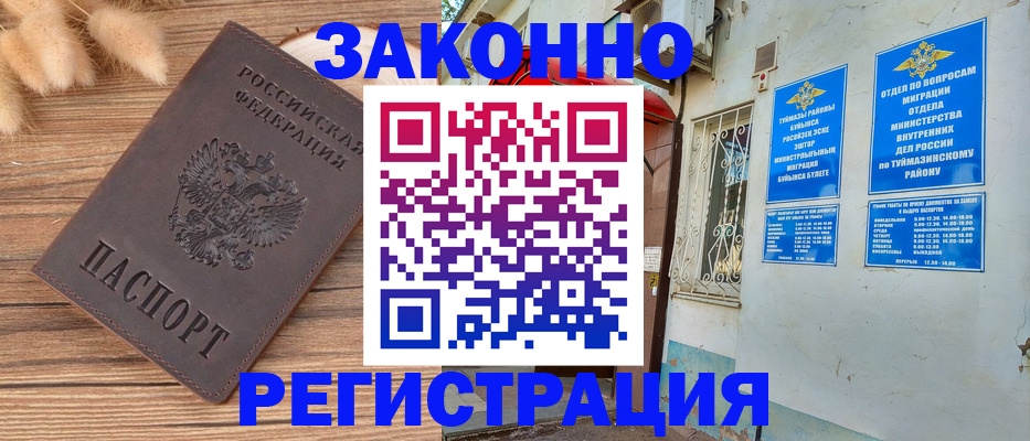 временная регистрация надежно в Усмани