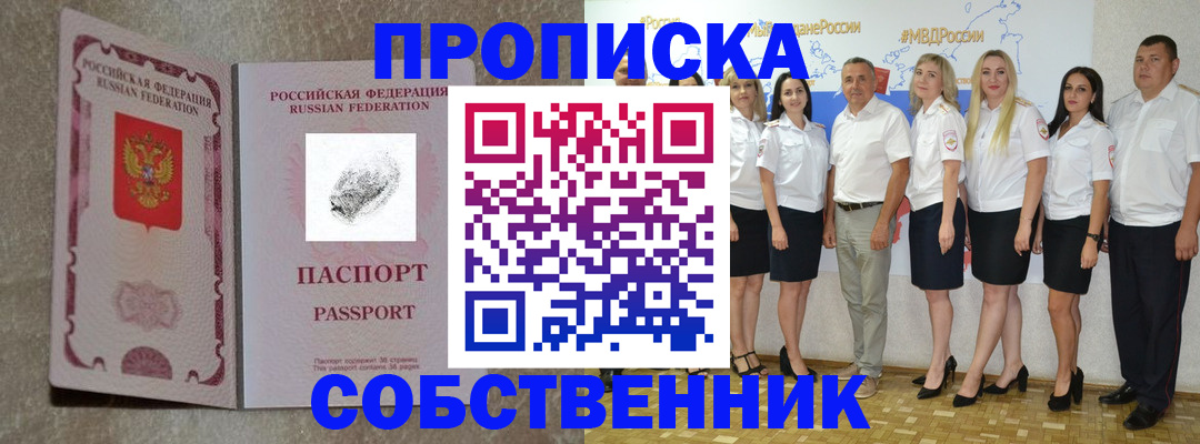 купить прописку в Усмани